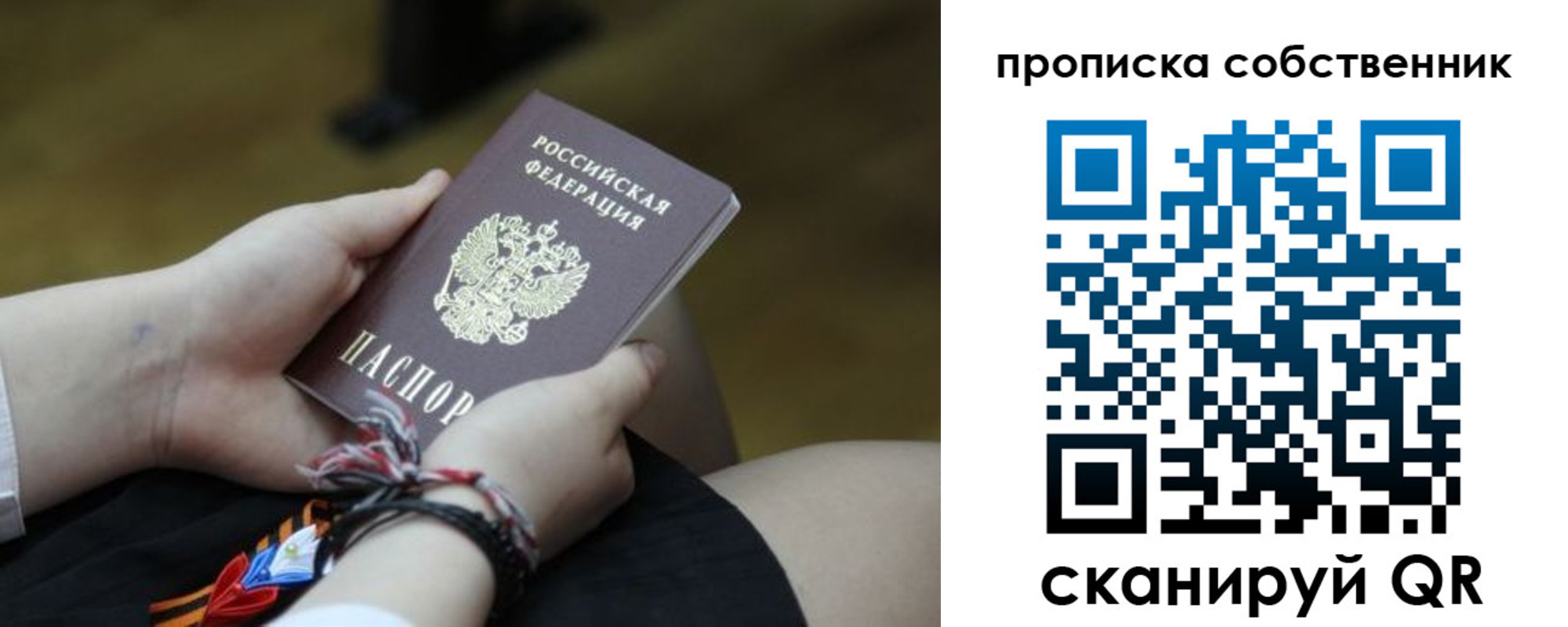 прописка гарантия в Мытищах
