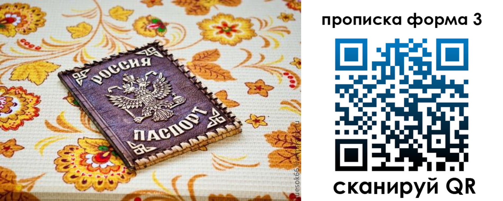 прописка от собственника в Мытищах