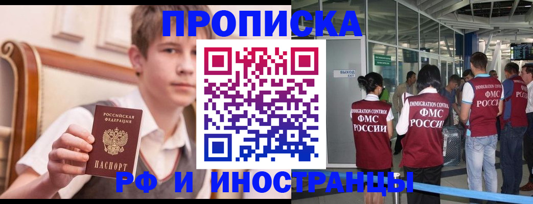 прописка от собственника в Мытищах