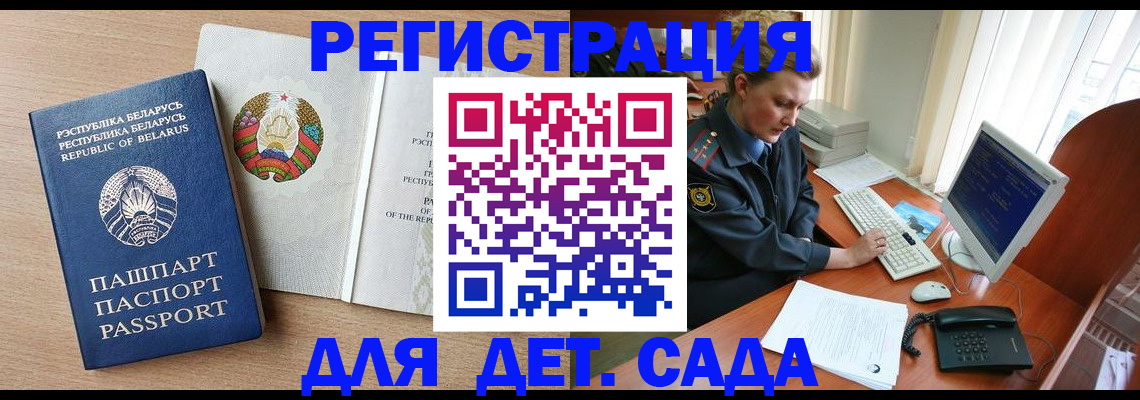 прописка ребенка в Мытищах